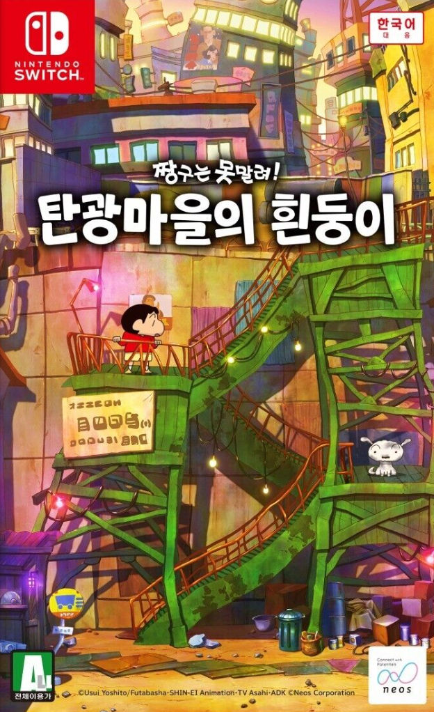Shin-chan: Shiro and the Coal Town (Nintendo Switch) (Asia Import) [Multi-Language] (Pre-owned)